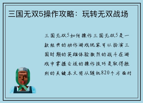 三国无双5操作攻略：玩转无双战场