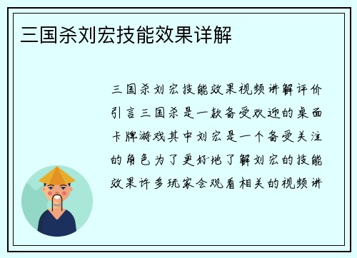 三国杀刘宏技能效果详解